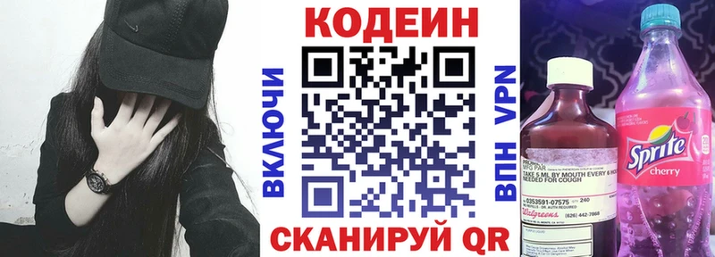 Кодеин Purple Drank  купить закладку  Оханск 